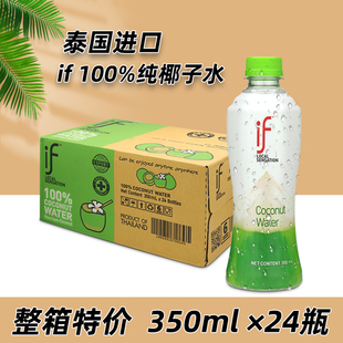 泰国if100%椰子水350ml纯椰青椰汁低糖0脂无添加椰子鸡火锅汤底料