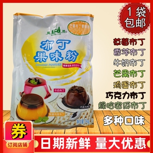 广村布丁果味粉1kg 草莓鸡蛋牛奶巧克力芒果哈密瓜香芋果冻粉