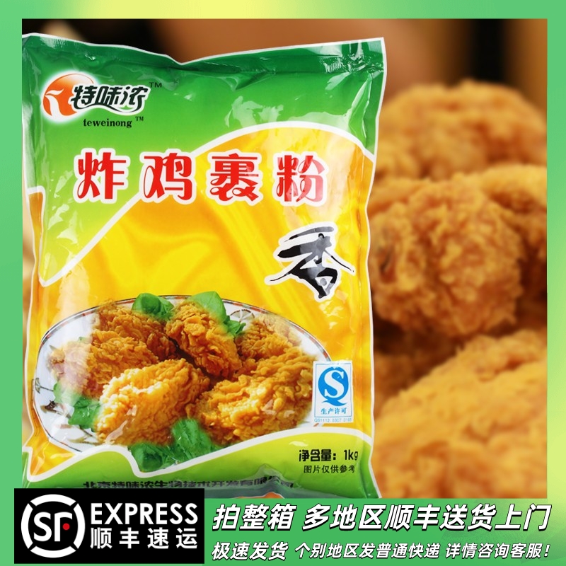 包邮特味浓炸鸡裹粉1kg KFC肯德基辣翅炸粉炸鸡粉脆皮香酥包裹粉 粮油调味/速食/干货/烘焙 面包糠 原图主图