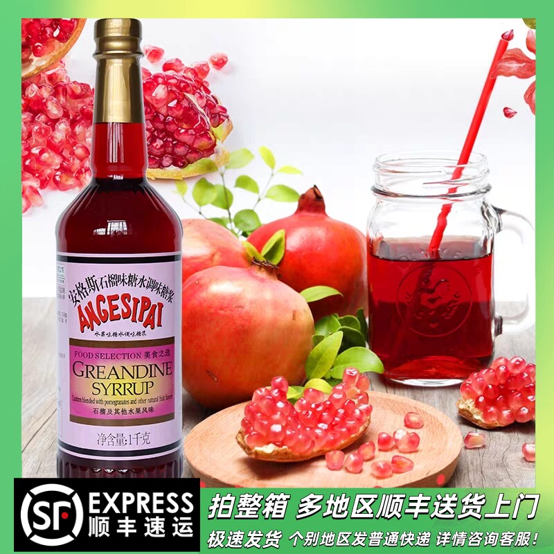 安格斯红石榴味糖水调味糖浆安歌调制鸡尾酒冷饮西餐酒吧商用1l