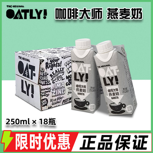OATLY咖啡大师燕麦奶谷物饮整箱