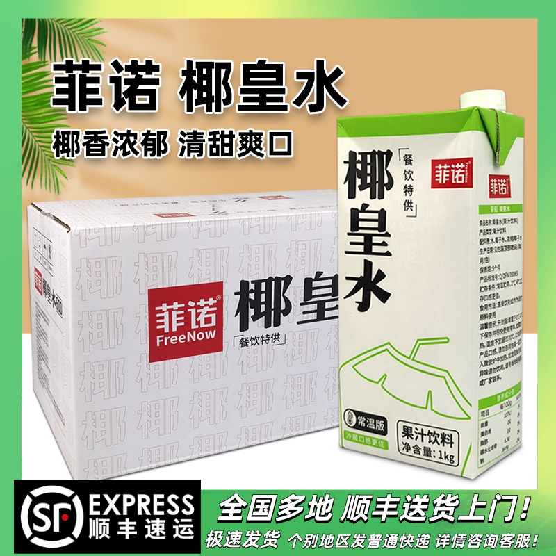 菲诺椰皇水椰青椰子水椰汁商用1L