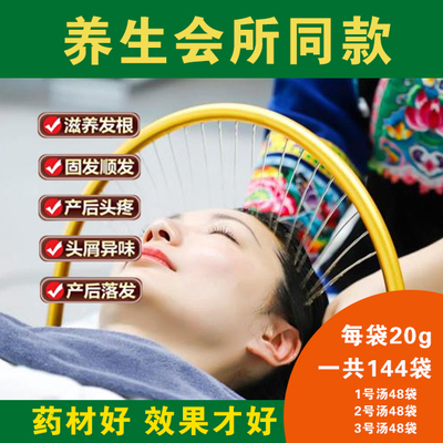 岐山公 头疗汤药包 熏蒸 头SPA123号汤  美容院 批发专用