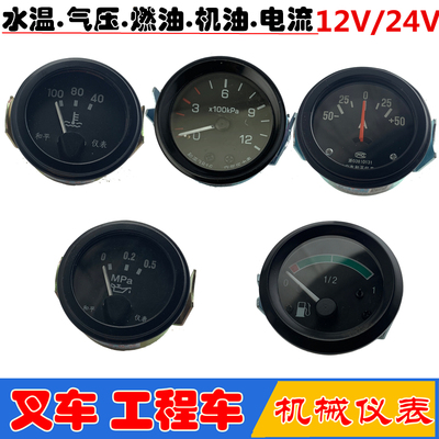 水温表燃油表电流表气压表机油