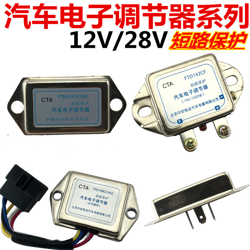 适用12v24v解放东风江淮福田跃进叉车中巴车农用车电压电子调节器