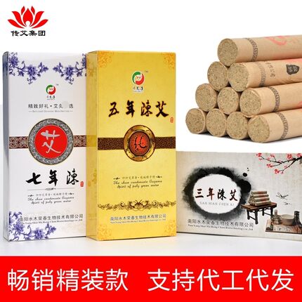 艾灸条陈年艾宫寒祛湿气随身灸排毒三年五年七年艾古法艾草条艾灸