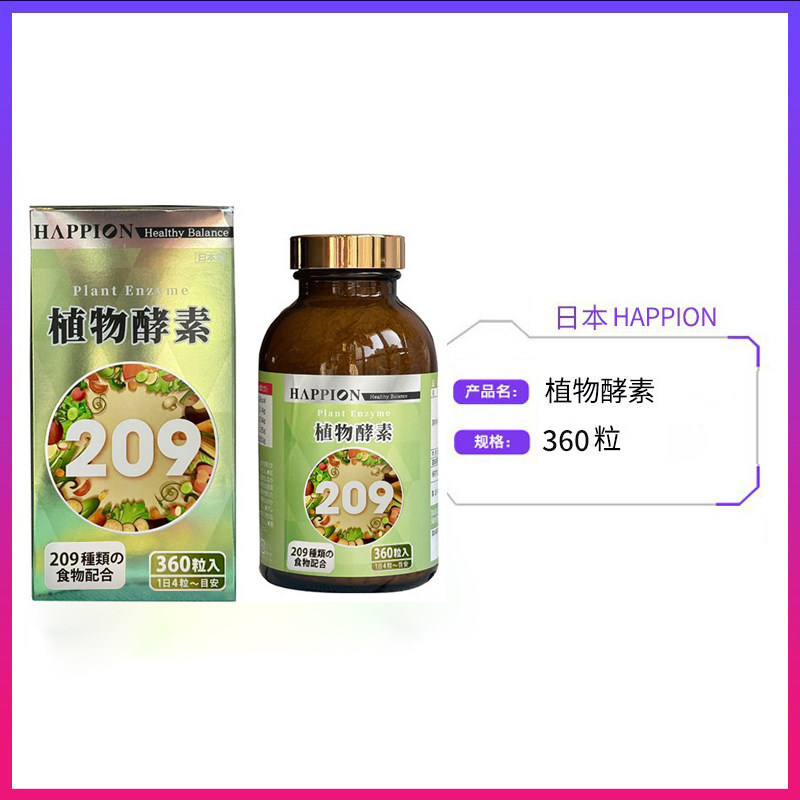 日本野口HAPPION植物酵素219种蔬果发酵龟本家浓缩改善肠胃宿便