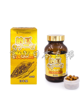 日本STYLEJAPAN富山纳豆精10000FU纳豆激酶正品纳豆菌2瓶