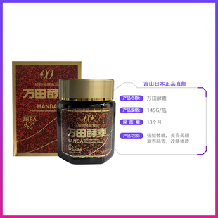 日本万田酵素膏果蔬纤维促进排便孕妇儿童适用夜间酵母通肠胃