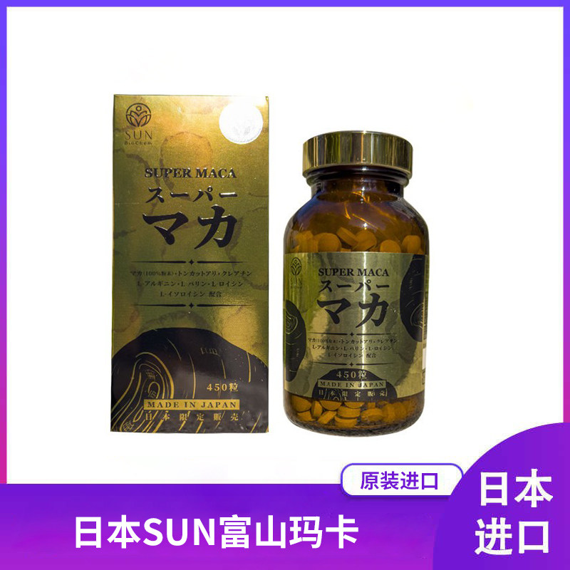 日本SUN富山秘鲁人参玛卡/玛咖人参Style Japan补充精力强肾