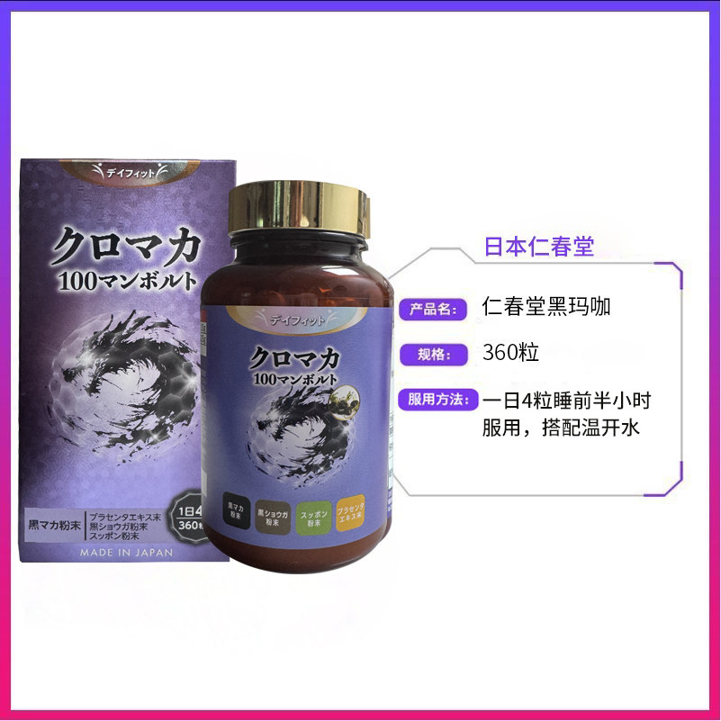 日本 万仁堂黑玛卡马咖maca男性体力肾玛咖女性更年期强肾仁春堂