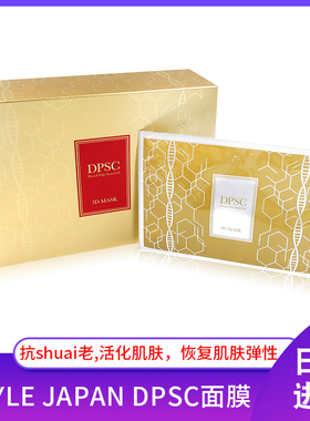 日本STYLE JAPAN DPSC面膜保湿补水滋养嫩肤面贴膜10片装正品