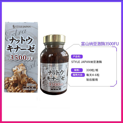 stylejapan日本纳豆精3500fu