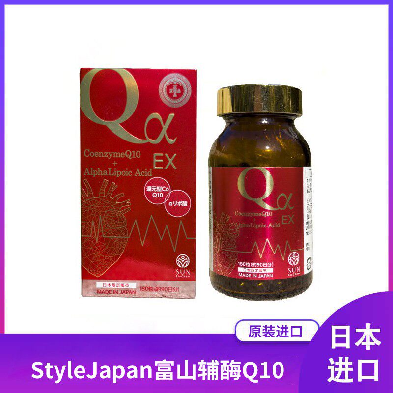 日本正品SUN富山辅酶Q10+a硫辛酸保健StyleJapan心脏调理心肌