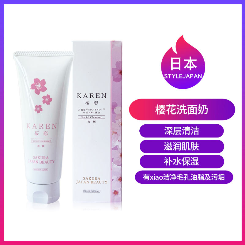 洗面奶洗颜料樱恋1111