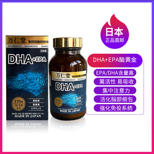 日本万仁堂DHA EPA深海鱼油浓缩孕妇专用儿童用脑钙提高记忆