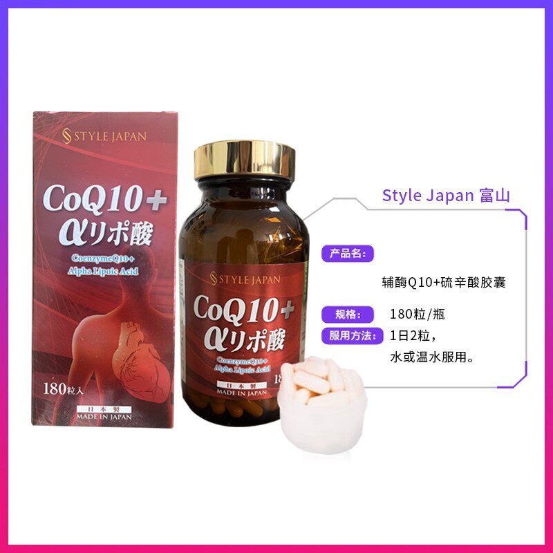 日本直邮StyleJapan正品富山辅酶Q10+a硫辛酸心脏调理心肌