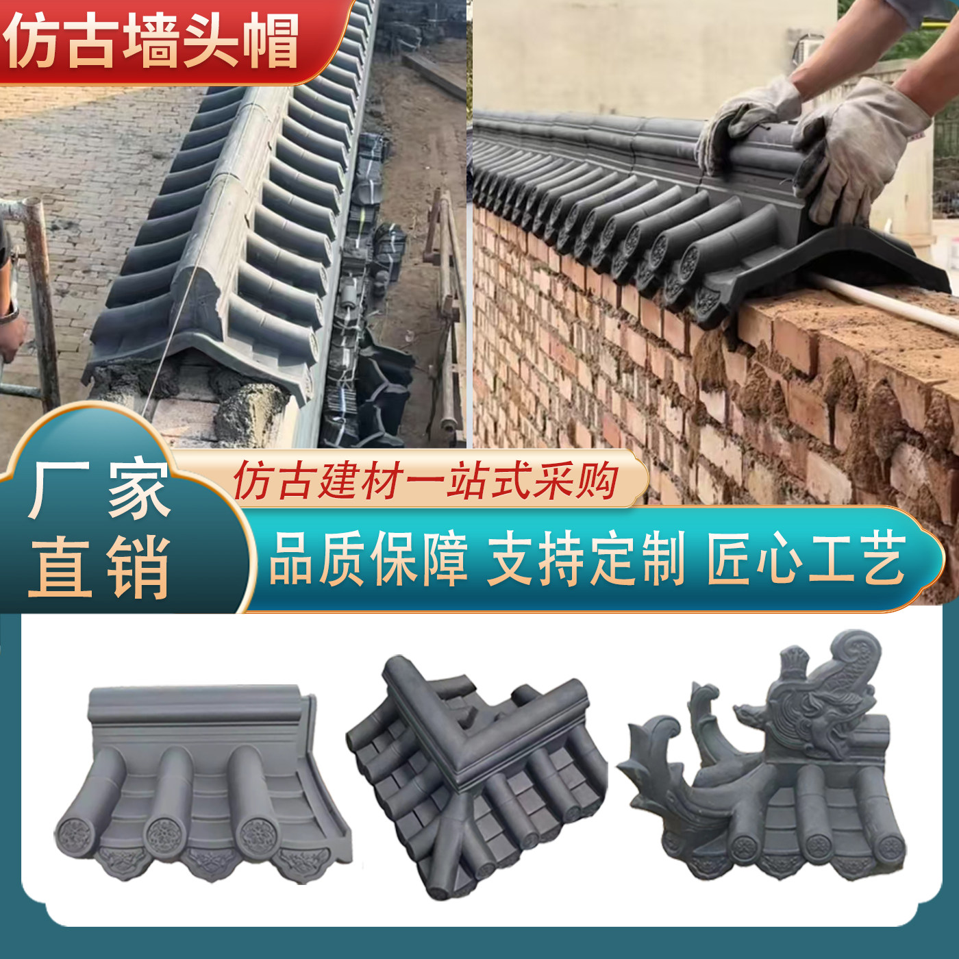 仿古墙头一体瓦外墙压顶墙帽中式基础材料