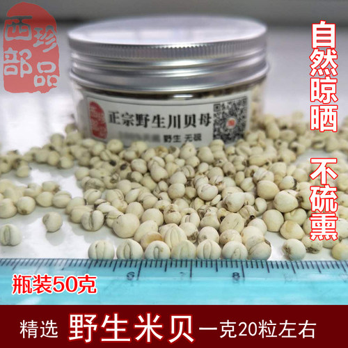 精选野生米贝母特级尖无硫