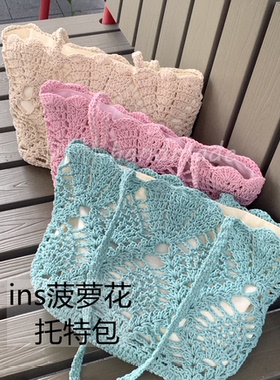 ins风菠萝花托特包手工编织材料包