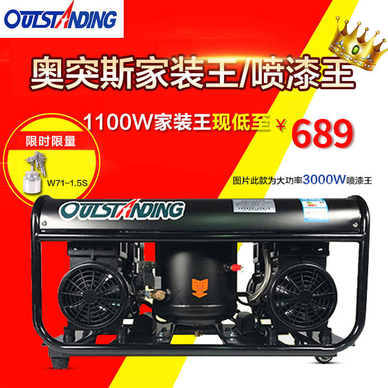 奥突斯空压机小型气泵喷漆王220v全铜无油静音喷漆高压空气压缩机