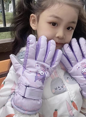 库洛米儿童滑雪手套冬加绒保暖美乐蒂中大童男女小孩冬天玩雪防寒