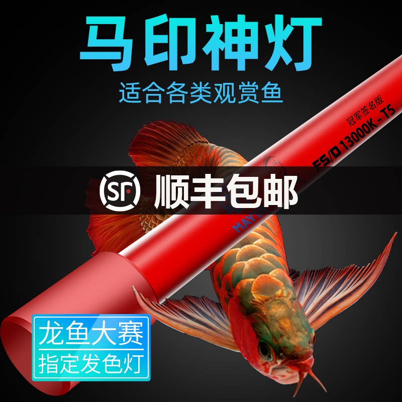 马印神灯三基色水中灯龙鱼发色灯水族箱照明LED鱼缸led灯防水