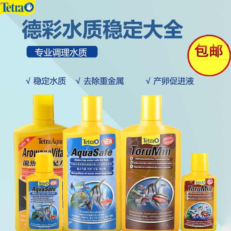 德国德彩药水系列水质稳定剂安定鱼缸水质稳定剂