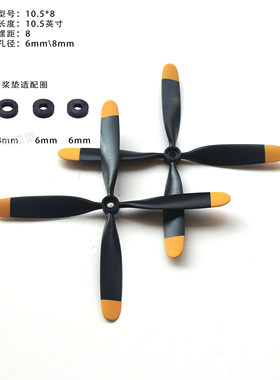 迪乐美13x6/10.5x8正反4叶航模桨