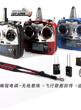 Dynam迪乐美DT9双向遥测9通无线教练培训航模遥控器穿越机固定翼