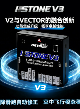 顶翔Detrum磐石起降纠偏飞行增稳3D吊机2合1飞控涵道涡喷桨机
