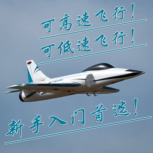 70涵道涵道入门教练机收放起落架