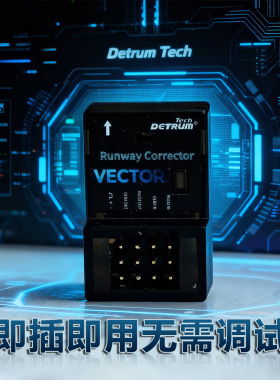 顶翔Detrum VECTOR 滑跑纠偏陀螺仪免调试航模起跑跑直线神器
