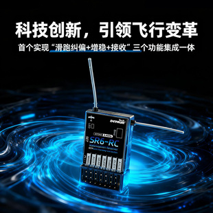 顶翔 Detrum 纠偏增稳接收机起降滑跑自动修正空中飞行姿态稳定