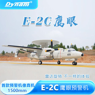 Dynam迪乐美E-2C“鹰眼”预警机像真机电动遥控固定翼航模飞机