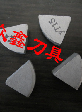 株洲硬质合金焊接车刀头外圆铸铁YT15YT5YW1YW2YG8YG6 A210 A208