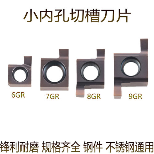 数控切槽刀片小径切槽刀