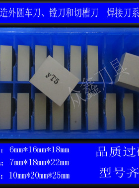 株洲硬质45度外圆合金焊接车刀片YG6YG8YW1YW2 A118A A125A A122A
