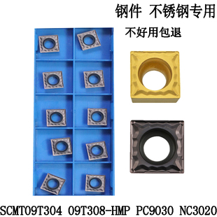 数控车刀片四方菱形单面内镗孔SCMT09T304 09T308-HMP不锈钢专用
