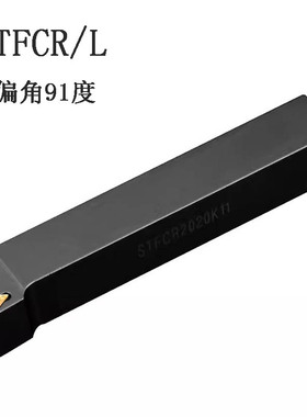 91度数控刀杆三角形外圆STFCR/L1212F11 1616H16 2020K16 2525M16