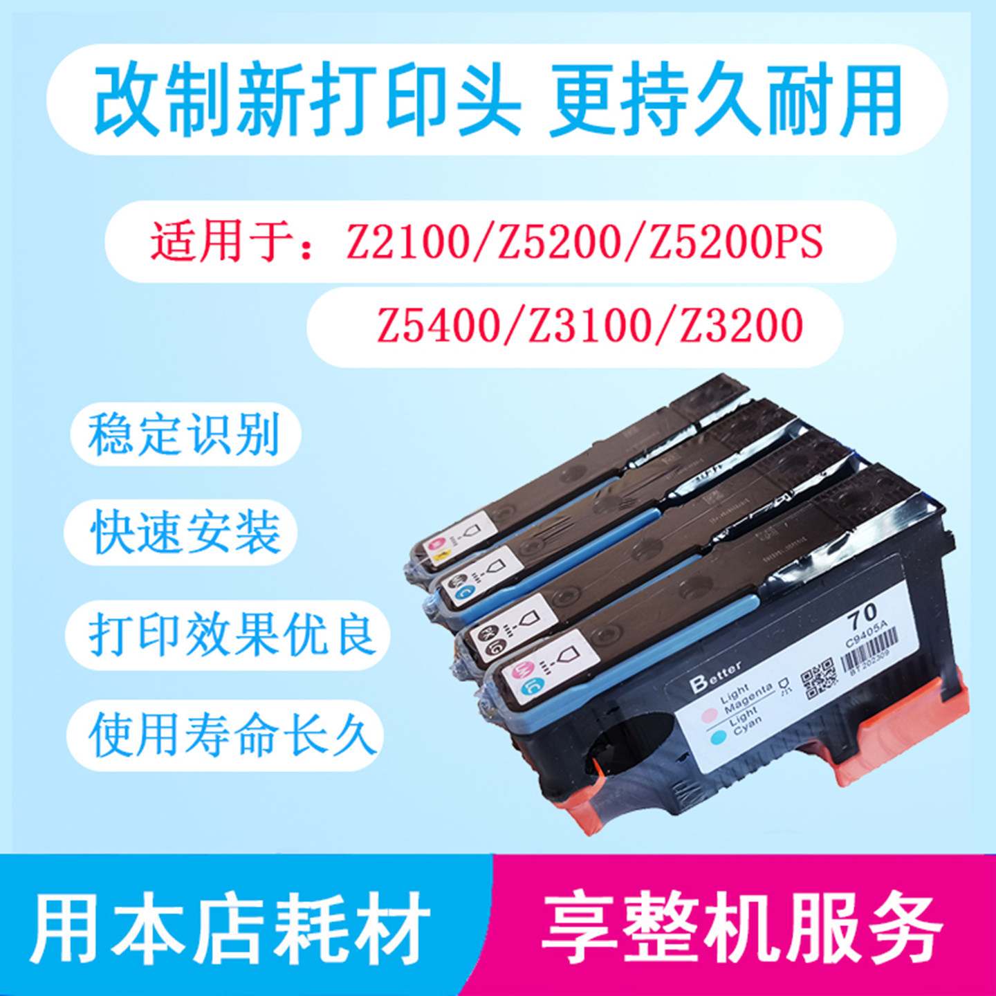 惠普Z2100 Z5200Z5400 Z3200绘图仪原装70号打印头代用打印头喷头