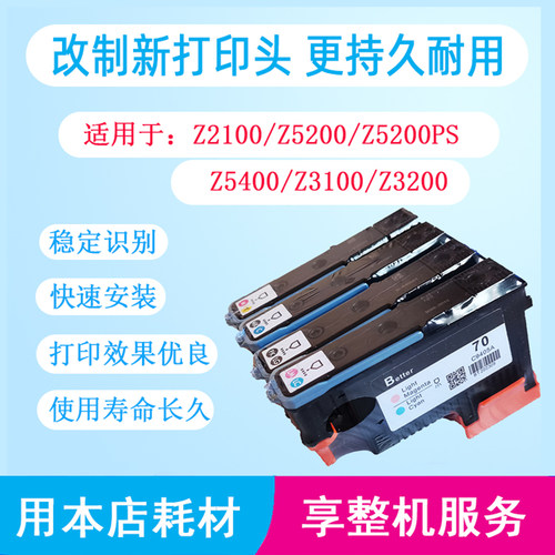 惠普70号代用打印头高性价比