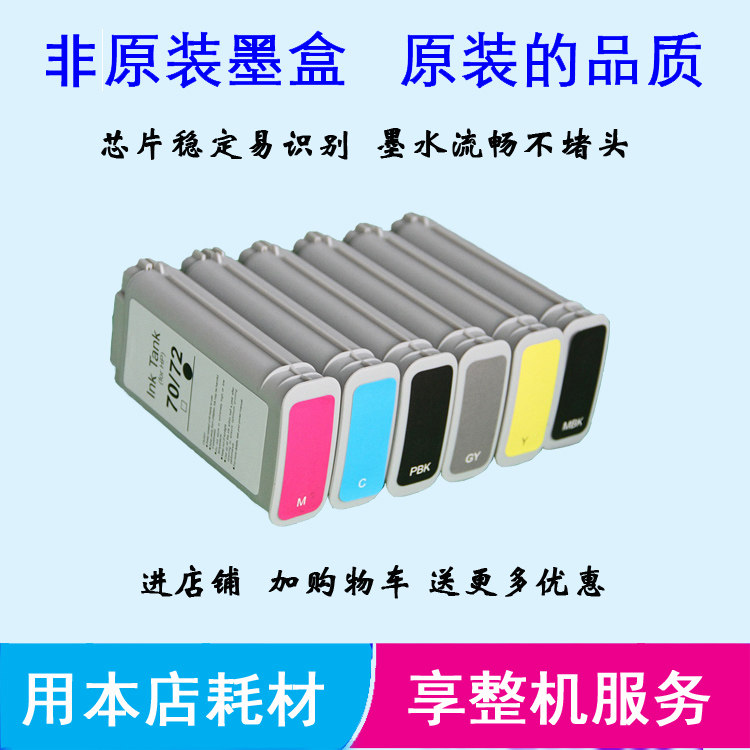 T610 T1100 T770 T1200 T790 T795 T1300惠普原装72号代用墨盒