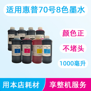 惠普Z2100 Z6100 Z5200绘图仪墨水代用染料墨水1000毫升适用Z3200