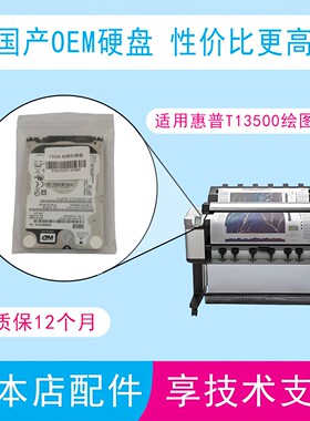 惠普T3500绘图仪硬盘大幅面打印机T3500硬盘绘图仪启动盘固件盘