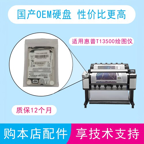惠普T3500绘图仪硬盘大幅面打印机T3500硬盘绘图仪启动盘固件盘