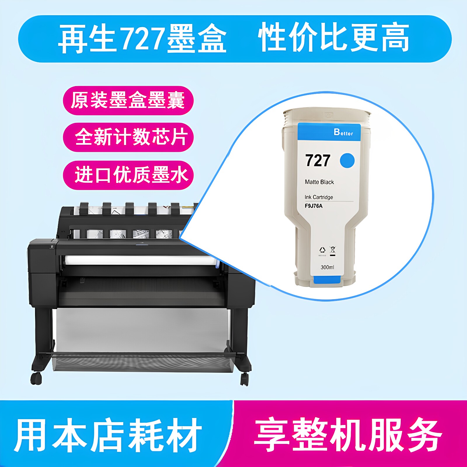 惠普绘图仪代用727墨盒高性价比图片