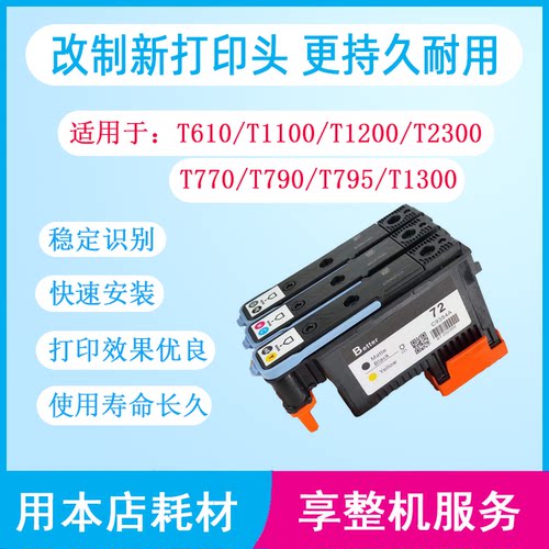 惠普T770绘图仪打印头高性价比