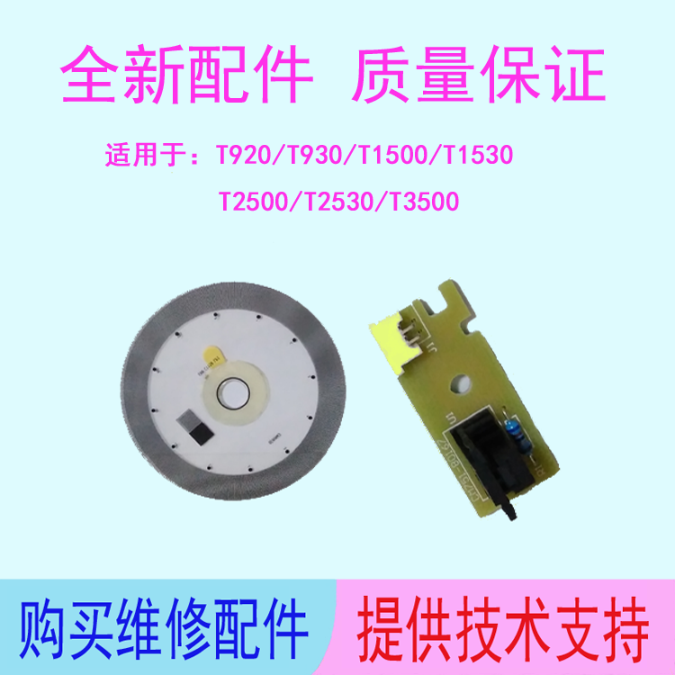 惠普T920服务站码盘传感器信号线