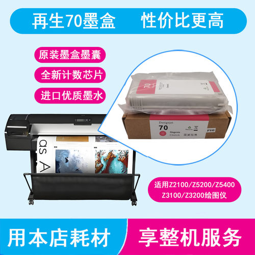 惠普70原装再生墨盒代用墨水盒